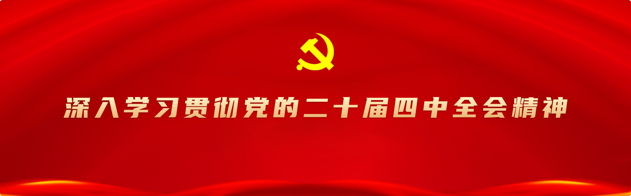 紀(jì)檢監(jiān)察