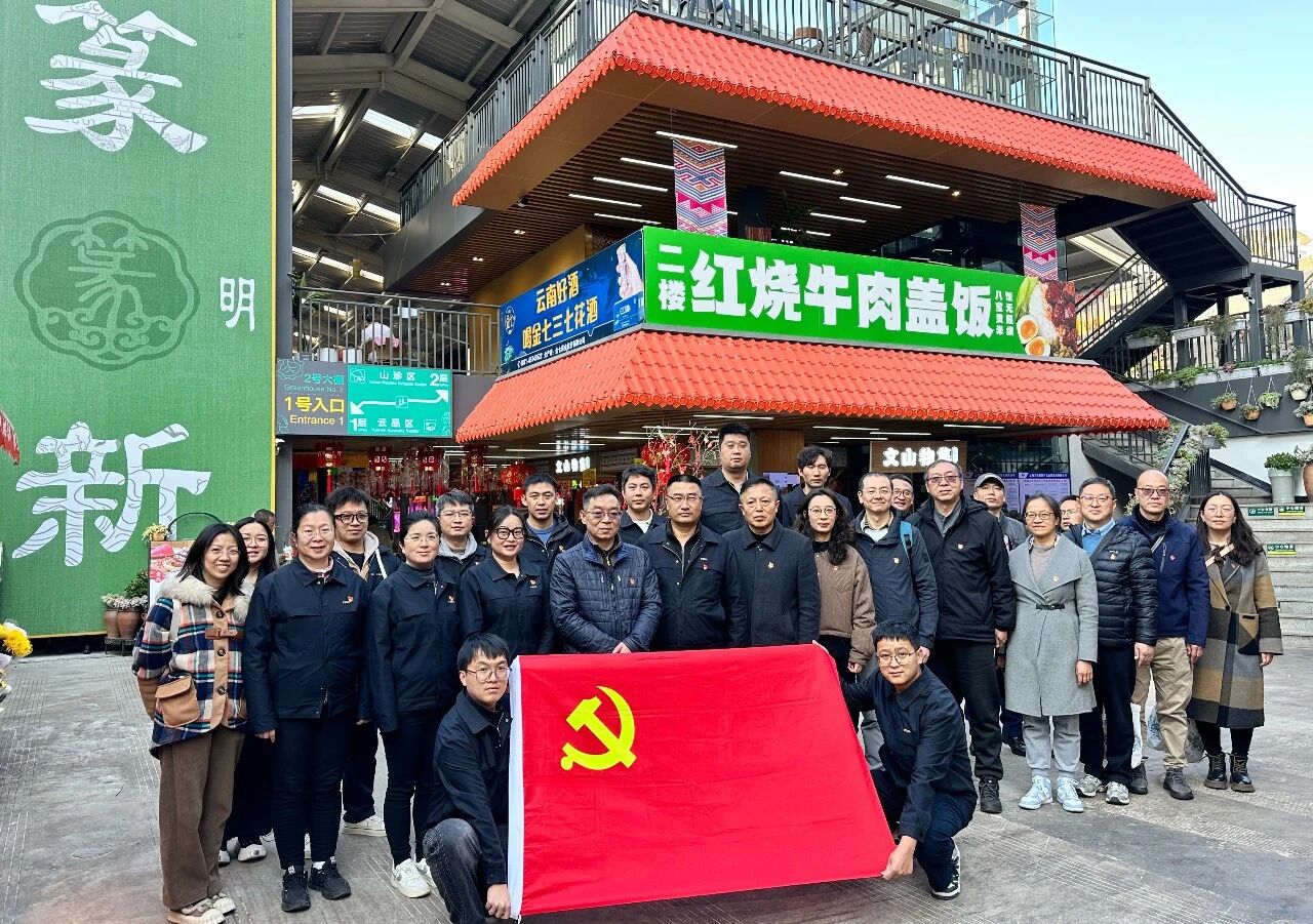 鏈動丨篆新公司聯(lián)合昆明市市場監(jiān)管局開展聯(lián)建共建活動