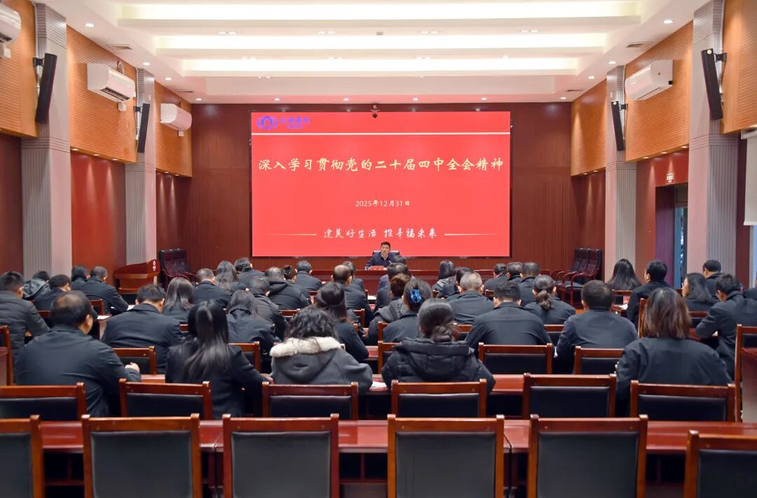彭云宣講黨的二十屆四中全會精神