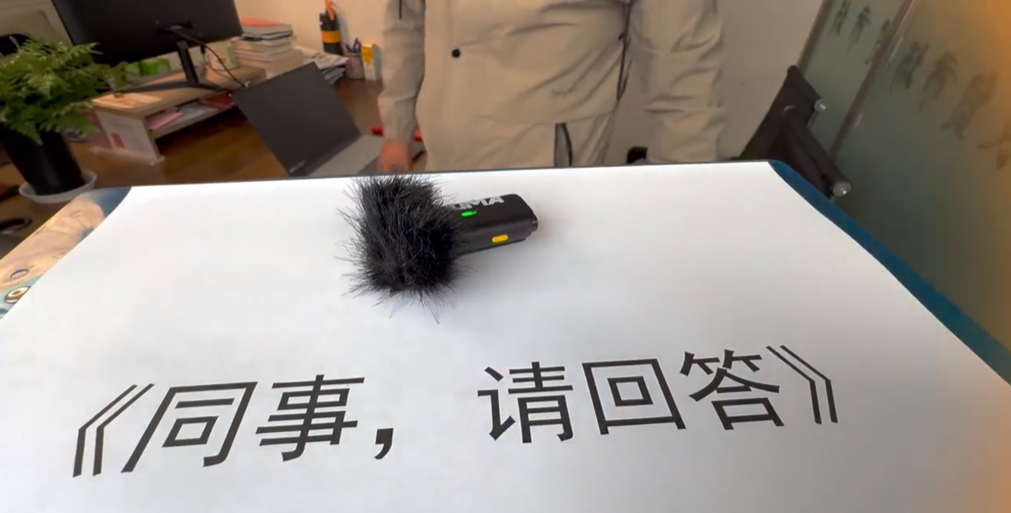 同事，請回答2025！