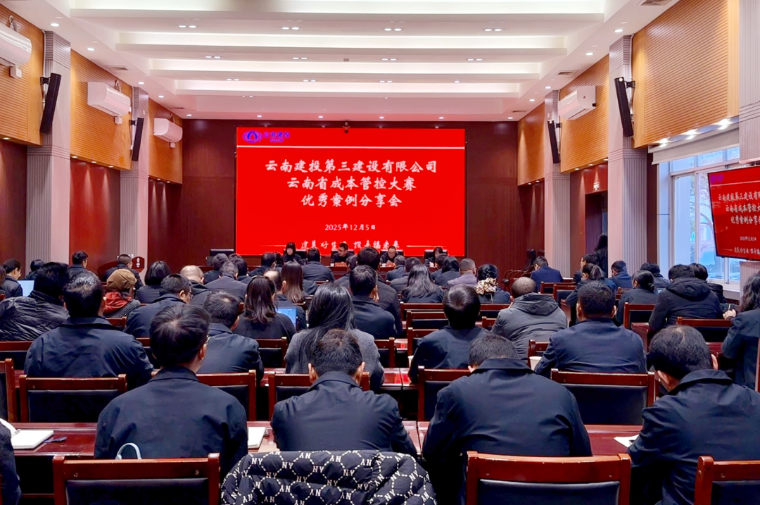 公司組織開(kāi)展成本管控大賽優(yōu)秀案例分享會(huì)