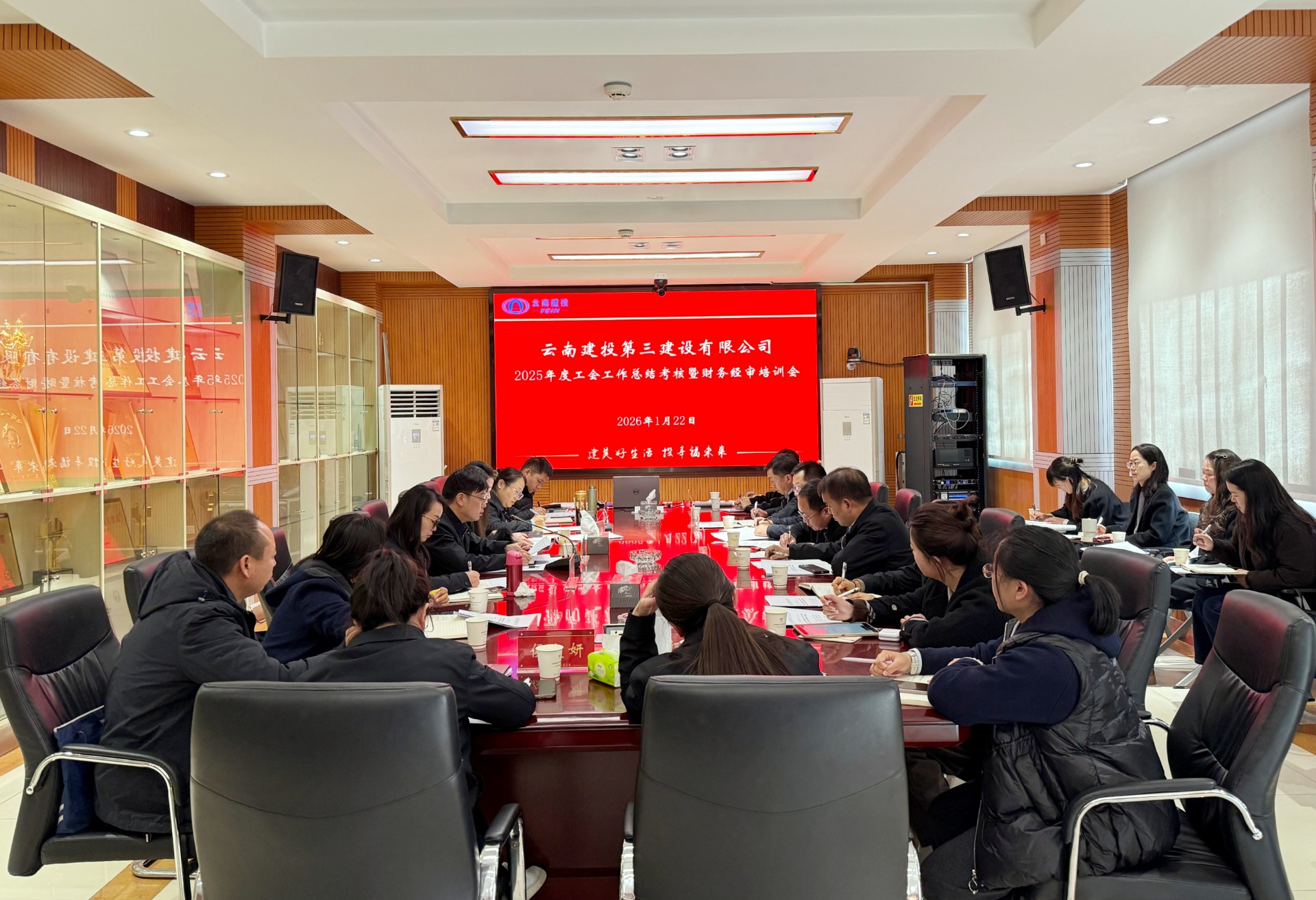 公司工會召開2025年度工作總結(jié)考核暨財務(wù)經(jīng)審培訓(xùn)會