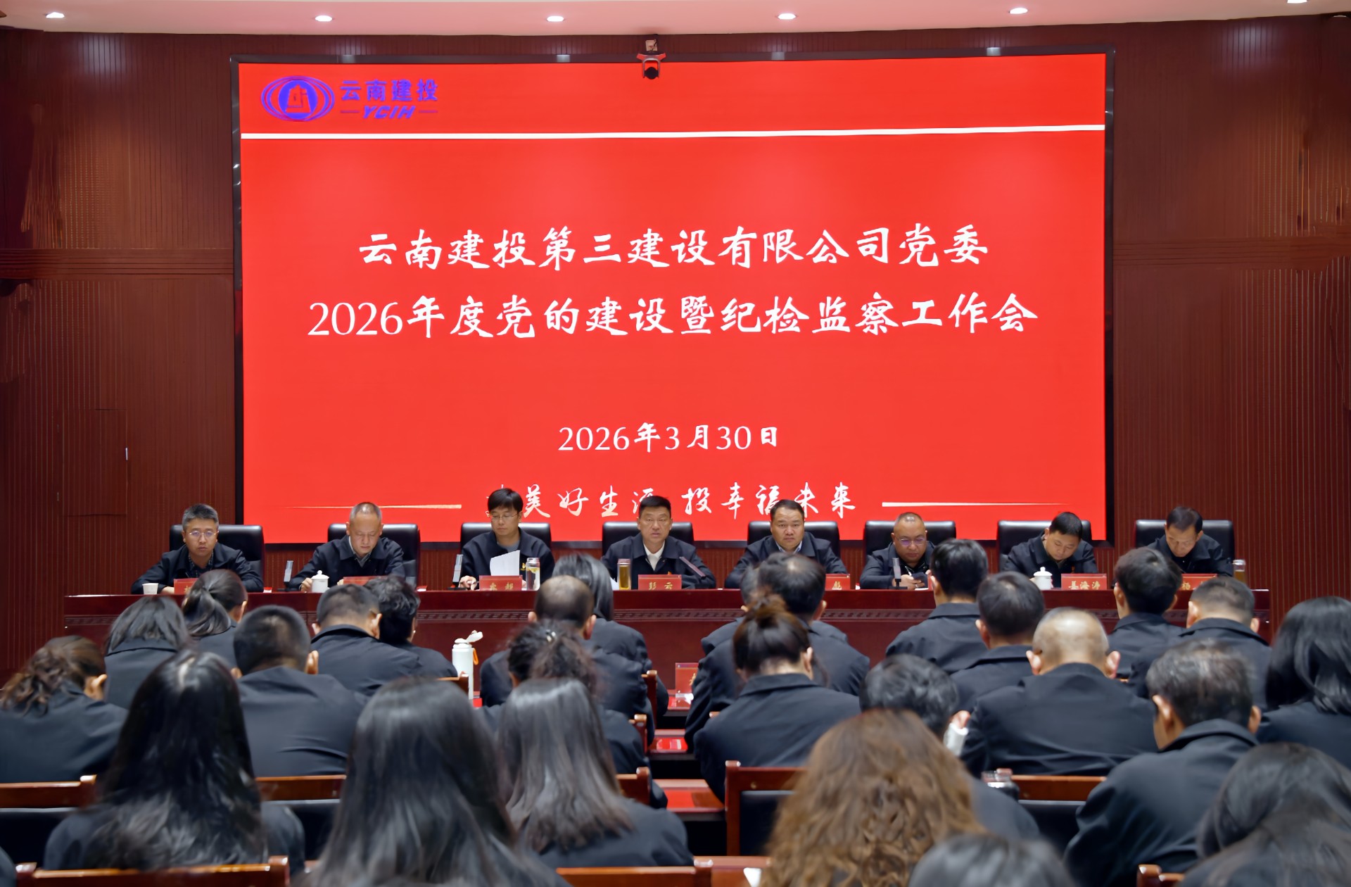 公司黨委召開2026年度黨的建設(shè)暨紀(jì)檢監(jiān)察工作會