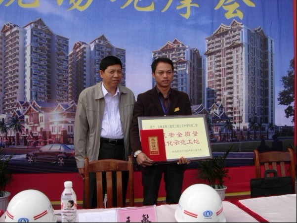 西雙版納州2011年度安全質(zhì)量標(biāo)準(zhǔn)化“示范工地”稱號花落十五直管部中景明城項(xiàng)目