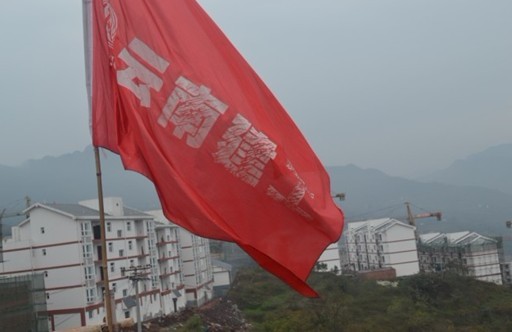 公司昭通移民工程會(huì)儀鎮(zhèn)項(xiàng)目一期工程順利完工、二期如火如荼展開