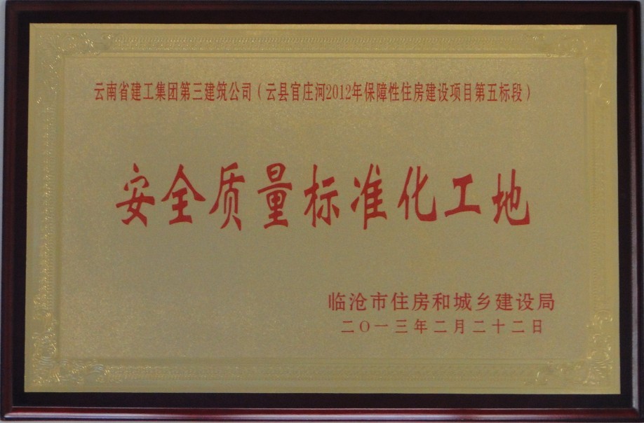 公司在臨滄再摘一牌