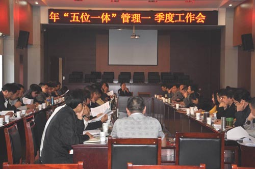 公司召開(kāi)2013年“五位一體”管理一季度工作會(huì)