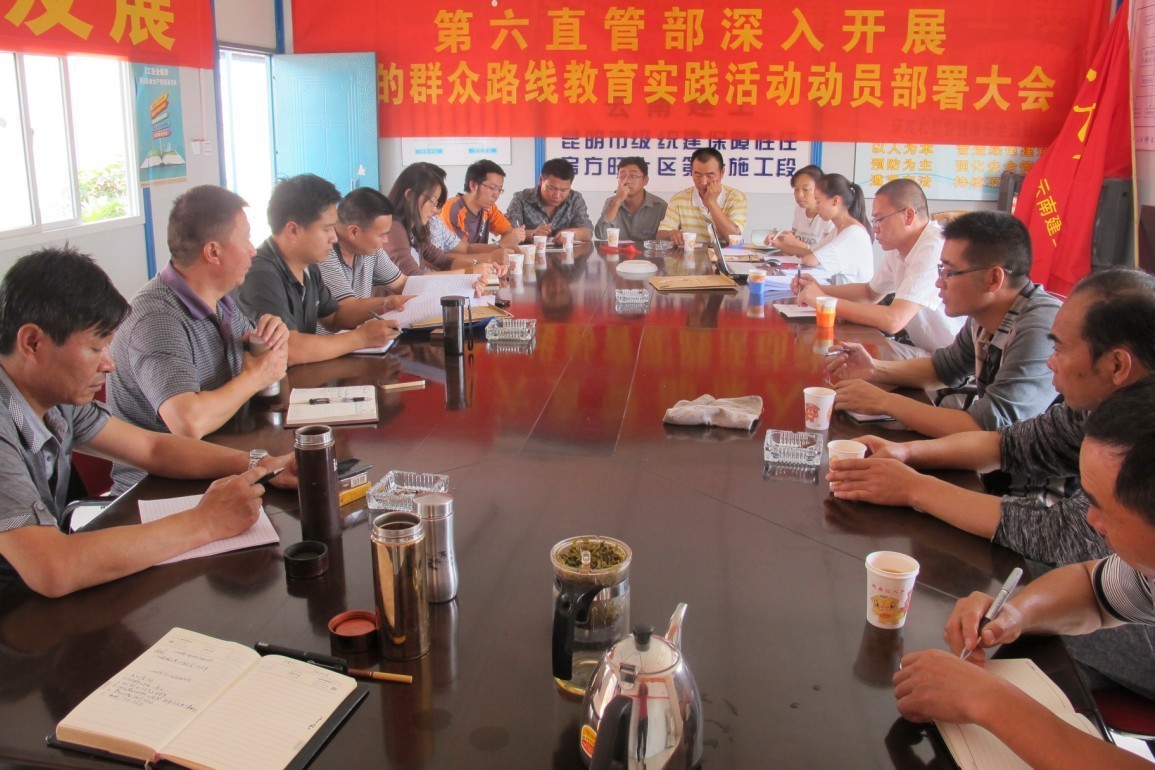 精心布置，穩(wěn)步推進(jìn)——六直管召開“深入開展黨的群眾路線教育實(shí)踐活動(dòng)”動(dòng)員部署大會(huì)