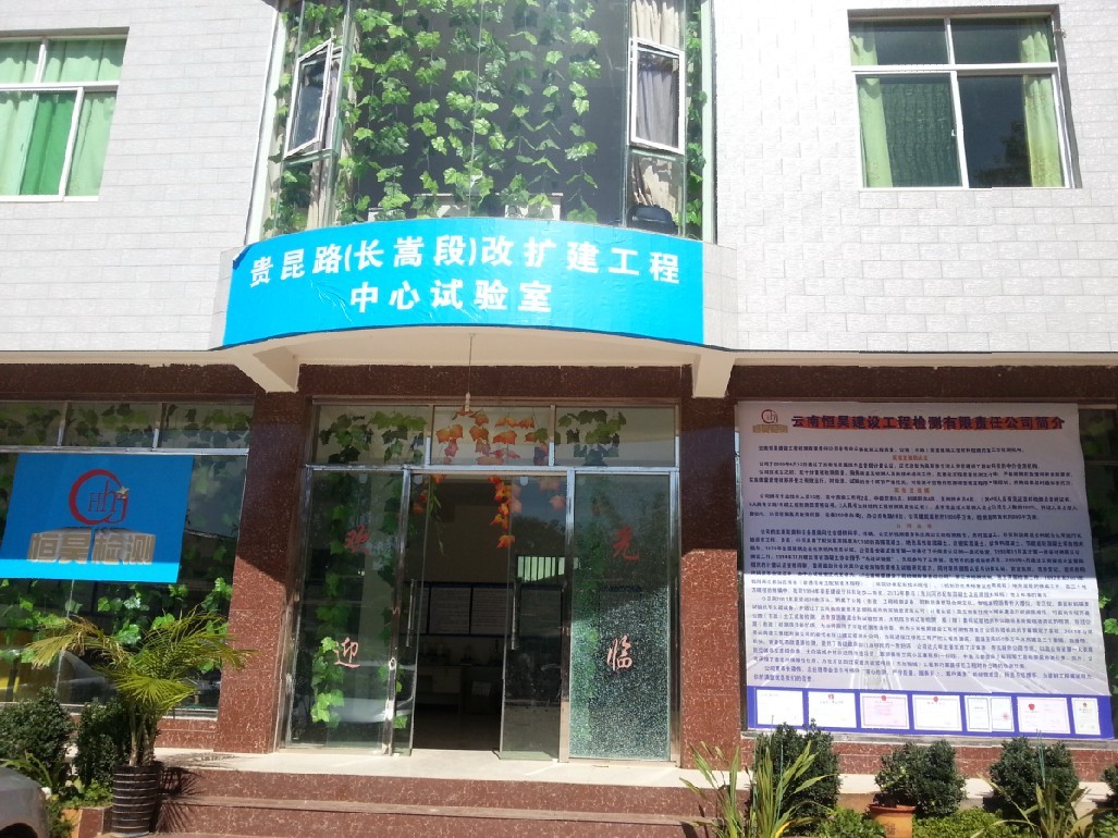 恒昊檢測(cè)公司喜中兩個(gè)試驗(yàn)檢驗(yàn)項(xiàng)目