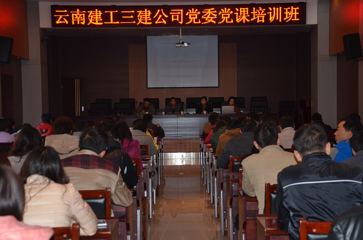 公司組織開展黨課培訓