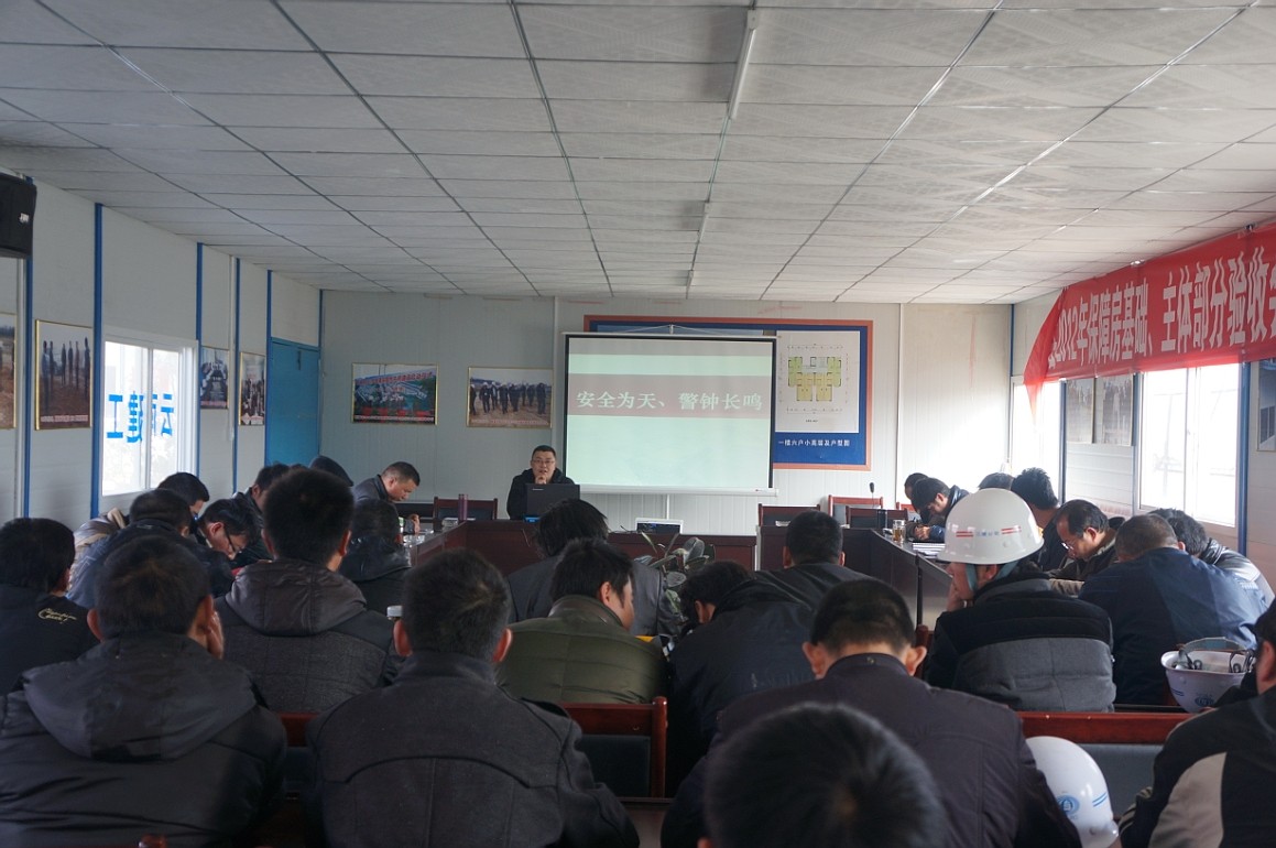 鎮雄保障房項目召開安全生產主題會議