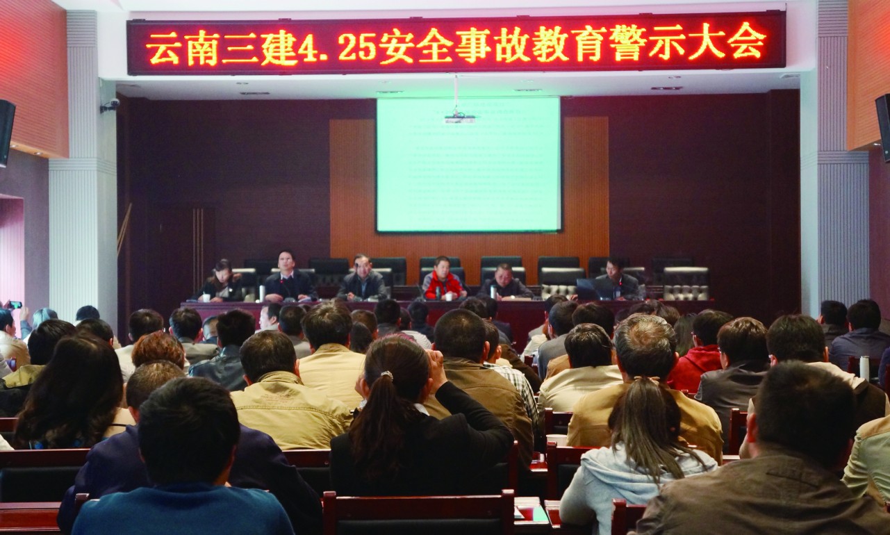 常抓不懈 警鐘長鳴 公司召開4.25安全事故教育警示大會