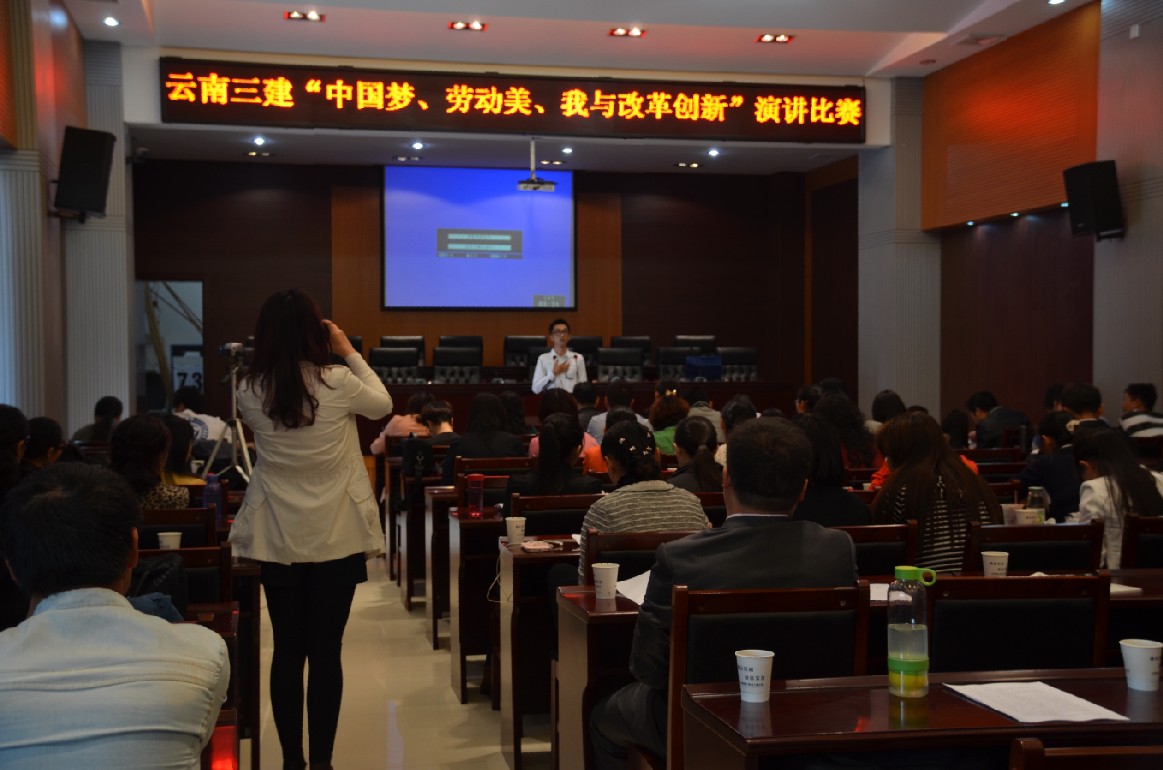 公司開展“中國夢、勞動美、我與改革創新”演講比賽