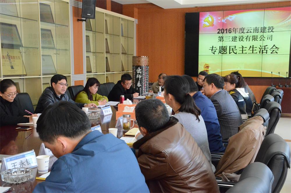 抓住問題導(dǎo)向  解決現(xiàn)實(shí)困難  促進(jìn)跨越發(fā)展 ——公司黨委組織召開2016年度黨員領(lǐng)導(dǎo)干部民主生活會
