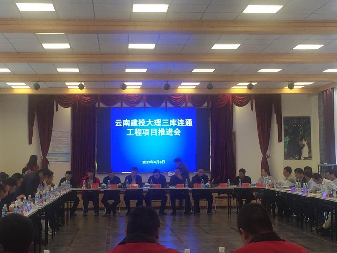 奮戰(zhàn)40天，實(shí)現(xiàn)5.30—— 大理三庫(kù)連通工程項(xiàng)目召開推進(jìn)會(huì)
