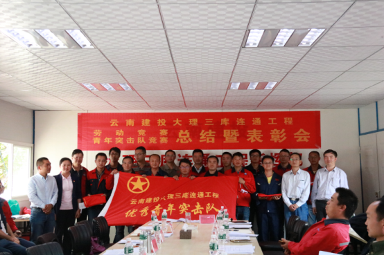 公司大理三庫(kù)連通工程八工區(qū)獲集團(tuán)表彰獎(jiǎng)勵(lì)