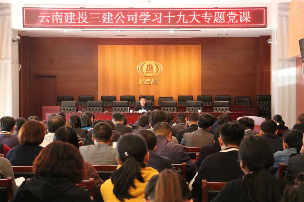 李家龍為公司廣大黨員干部上十九大精神專題黨課