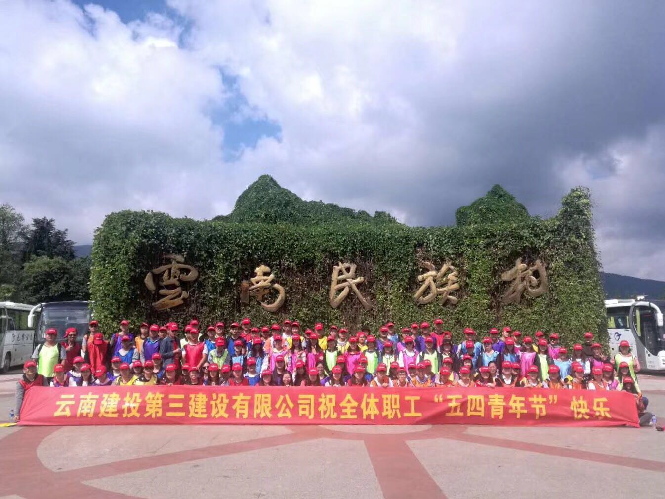 公司工會(huì)、團(tuán)委聯(lián)合開展“五四”青年節(jié)拓展訓(xùn)練活動(dòng)