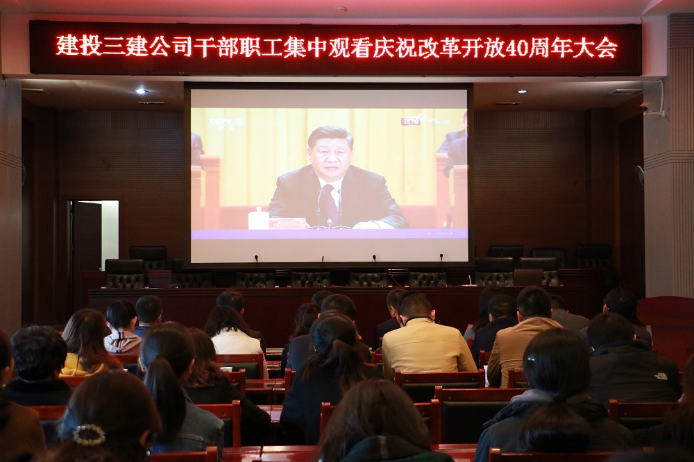 公司黨委組織干部職工集中收看改革開放40周年實況
