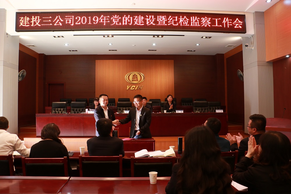 融入中心 聚焦重點(diǎn) 創(chuàng)新提質(zhì)——公司黨委組織召開2019年黨的建設(shè)暨紀(jì)檢監(jiān)察工作會(huì)