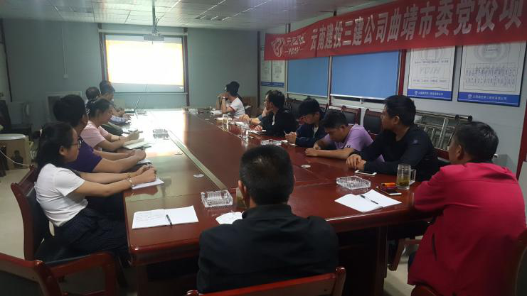 第五直管部曲靖市委黨校項(xiàng)目開(kāi)展“學(xué)黨史，知黨情，做合格黨員”專題學(xué)習(xí)