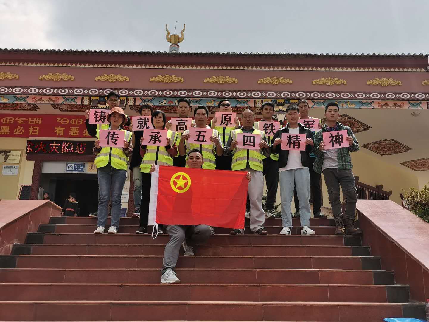 第六直管部楚雄發(fā)展中心項目開展“五四”團日活動