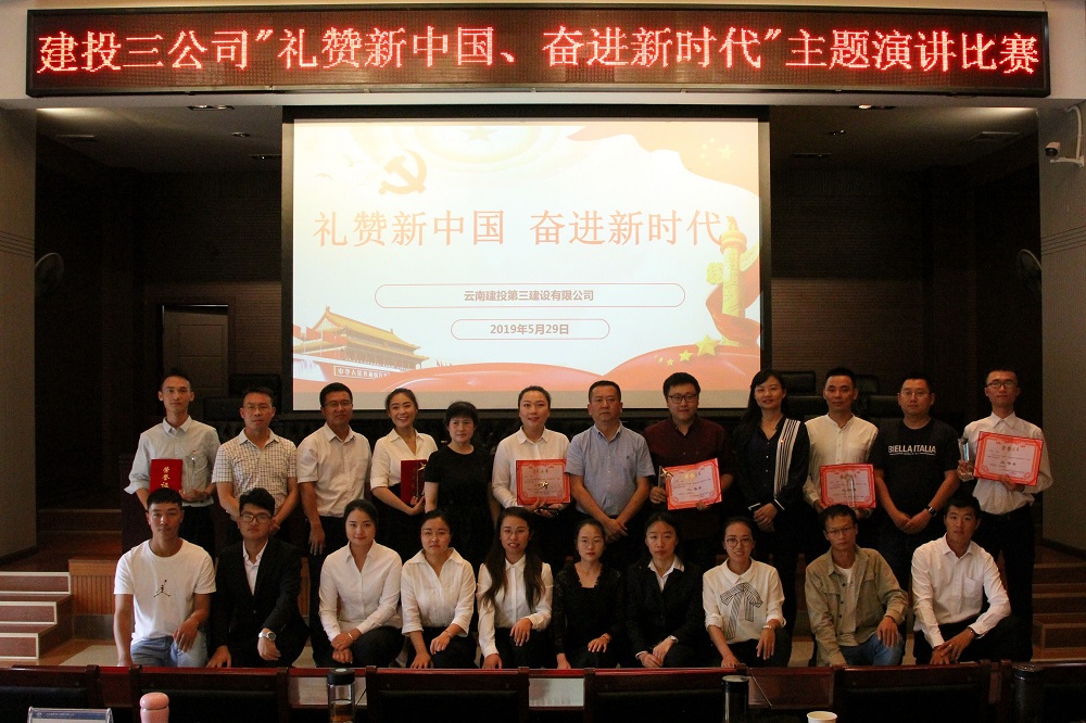 公司組織“禮贊新中國(guó) 奮進(jìn)新時(shí)代”主題演講比賽