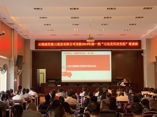 公司黨委聯(lián)合五華區(qū)大觀街道黨工委組織開(kāi)展2019年第一期“萬(wàn)名黨員進(jìn)黨?！迸嘤?xùn)教育活動(dòng)