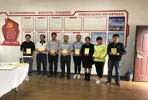 第八直管部開(kāi)展“不忘初心，牢記使命”主題教育黨日活動(dòng)