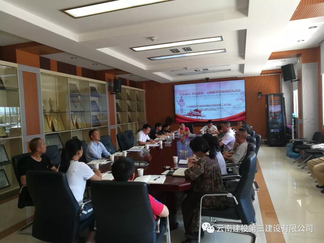 公司機關第二黨支部召開“不忘初心、牢記使命”主題教育專題組織生活會