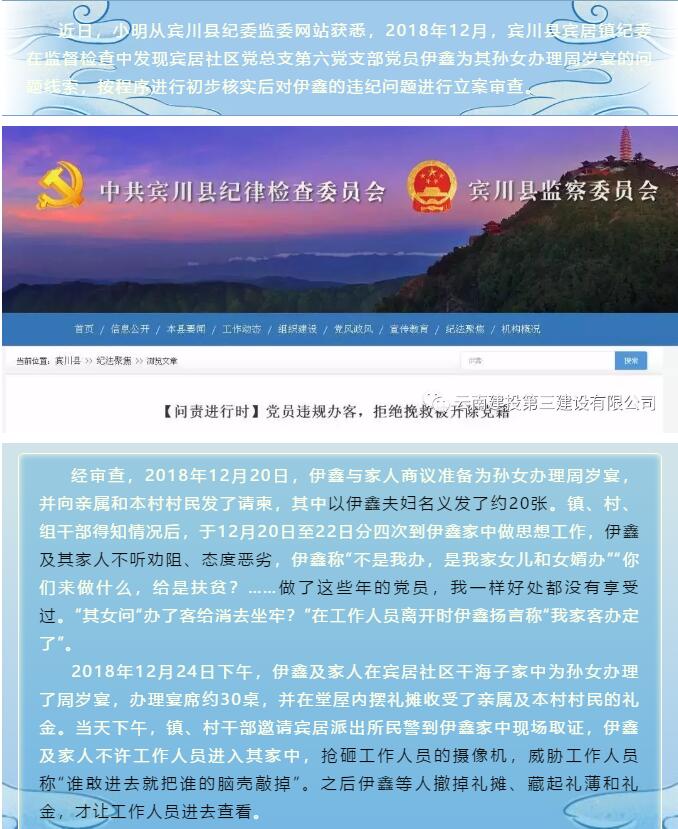 云南一黨員違規(guī)為孫女辦周歲宴，拒絕教育和挽救被開除黨籍