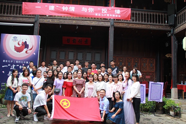 “一‘建’鐘情?與你投緣”七夕節(jié)青年聯(lián)誼活動成功舉行