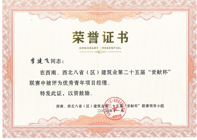 第二十五屆“貢獻杯”聯賽，三建青年再創佳績