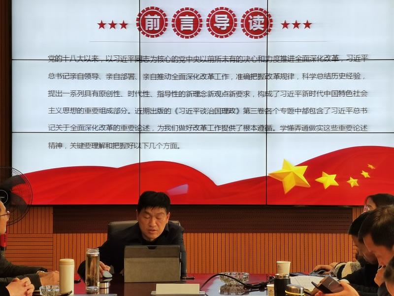 彭云講《習近平談治國理政》第三卷  ——推動全面深化改革實現新突破