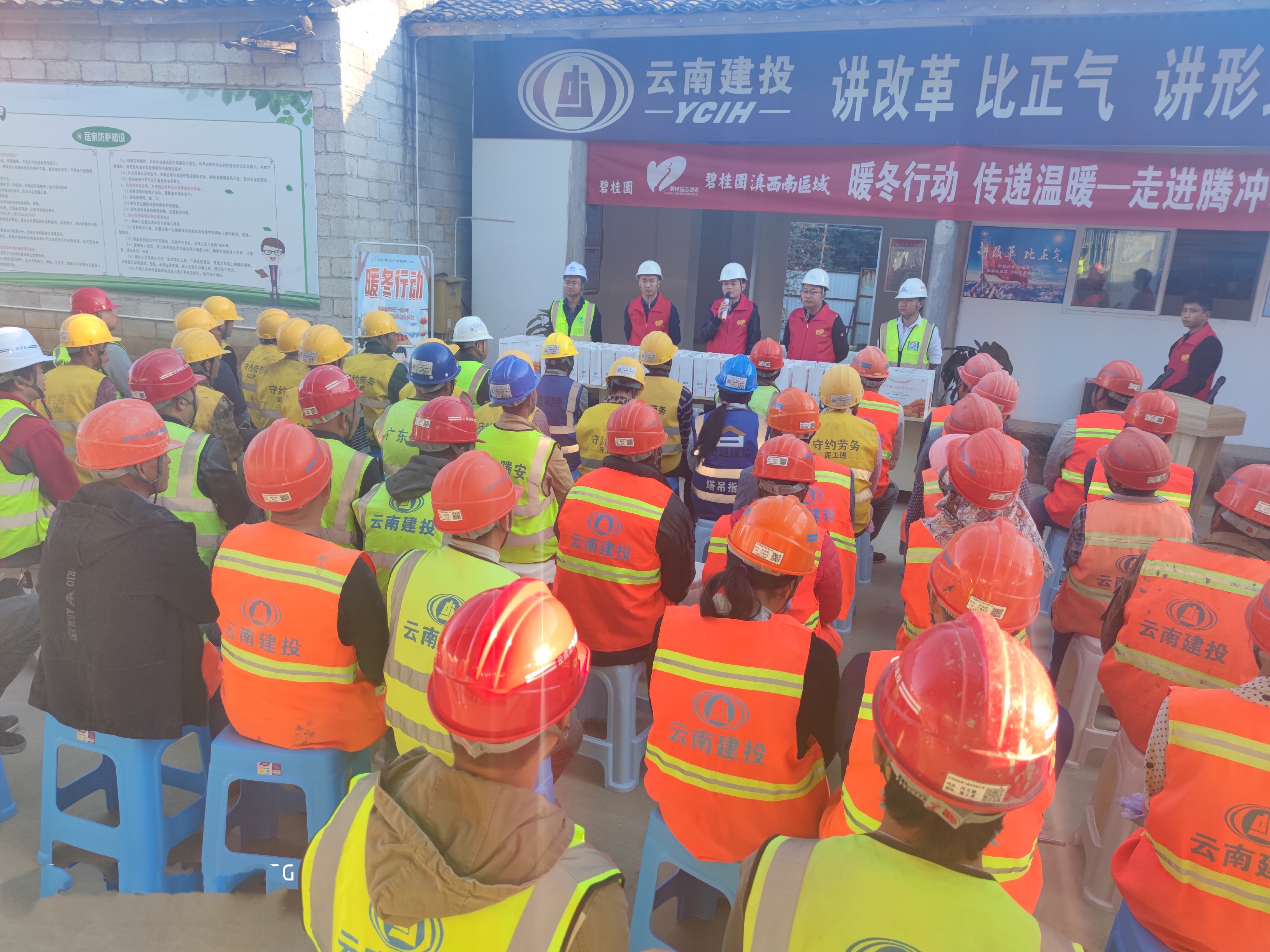 碧桂園區域綜合管理部到公司騰沖碧桂園項目開展滇西南區域“暖冬行動”