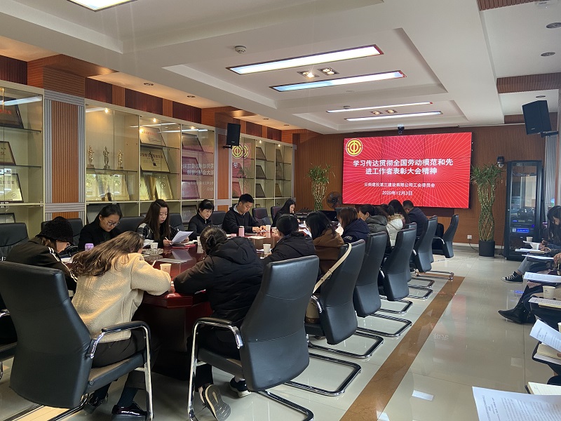 工會召開學習貫徹  全國勞動模范和先進工作者表彰大會精神會議