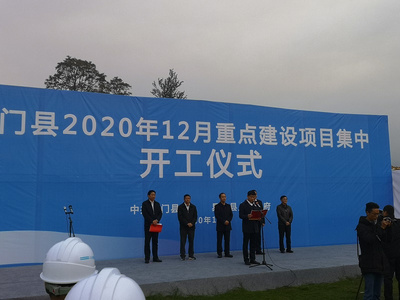 易門縣城山基礎設施項目正式開工