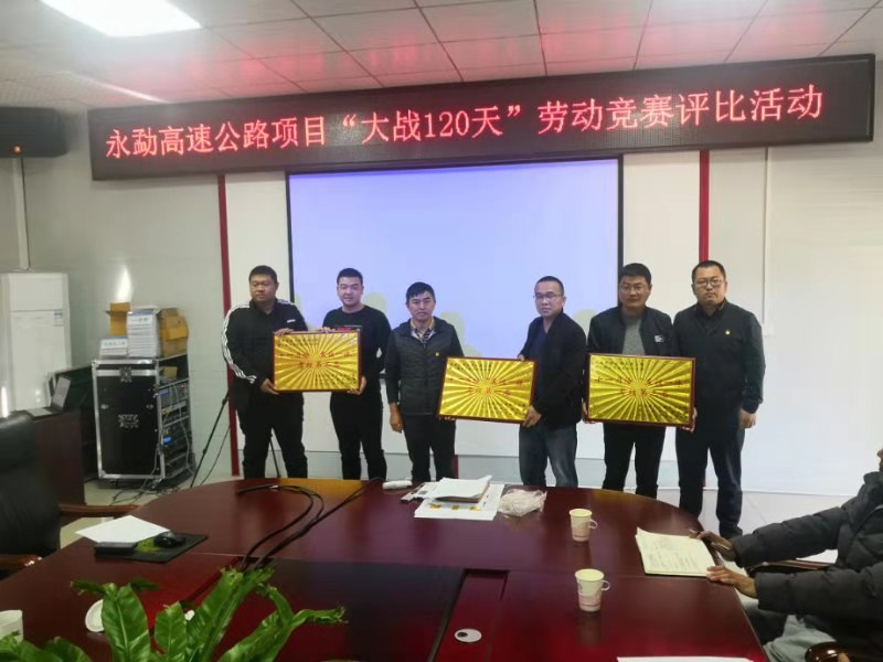 永勐高速七分部榮獲“五位一體”綜合考評第三名