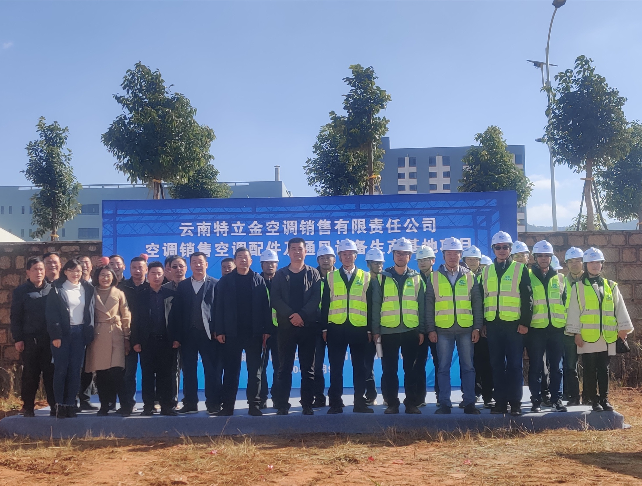 云南特立金空調設備生產基地項目正式開工