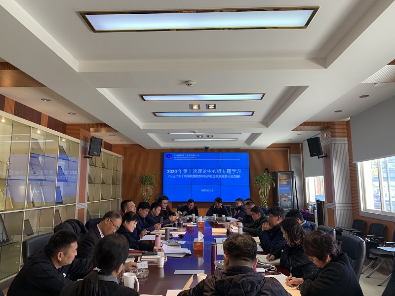 公司黨委理論中心組專題學習  《習近平關于統籌疫情防控和經濟社會發展重要論述選編》