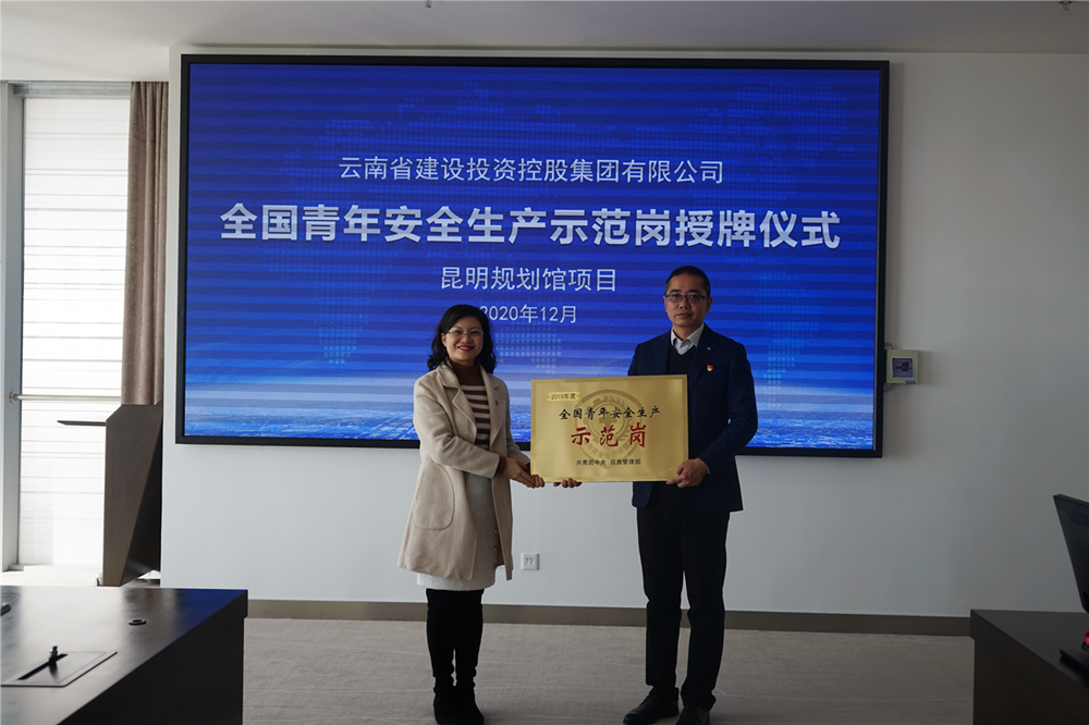 團省委副書記段穎為昆明規劃館項目全國青年安全生產示范崗授牌