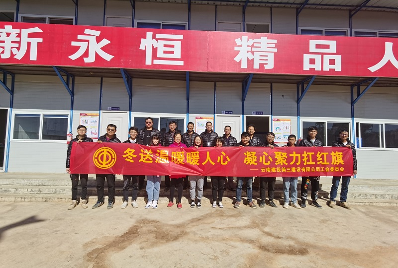 第二直管項目部開展  “冬送溫暖暖人心 凝心聚力扛紅旗”活動