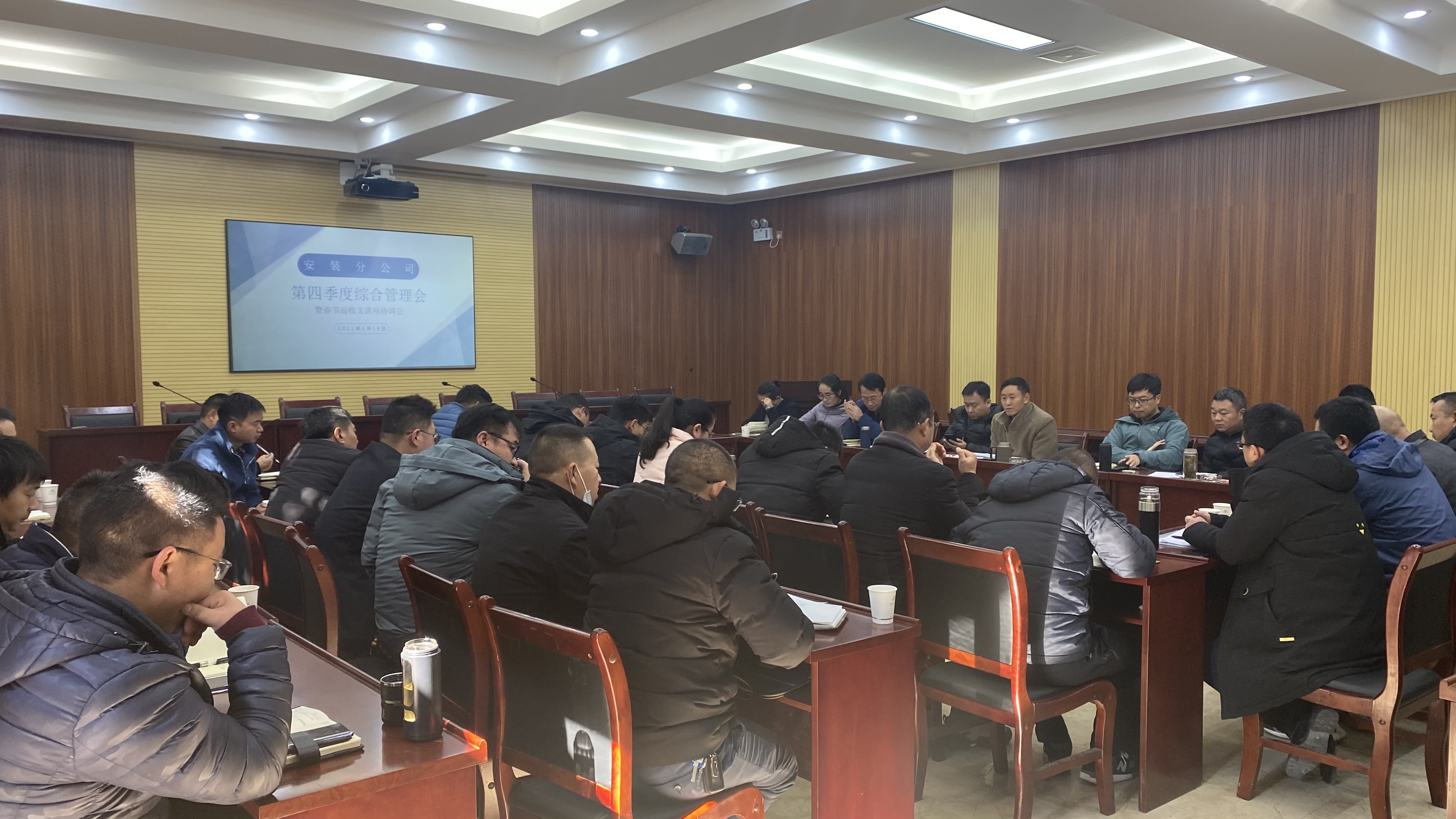 安裝分公司組織召開第四季度綜合管理會  暨春節前維穩清欠會議