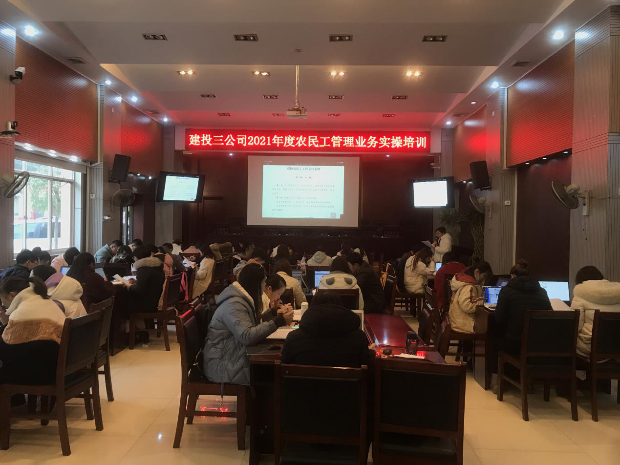 公司人力資源開展農民工實名制管理及保障工資支付專題培訓