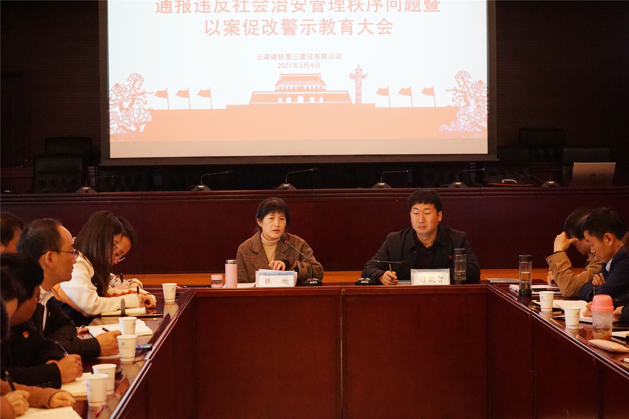 公司召開以案促改警示教育大會