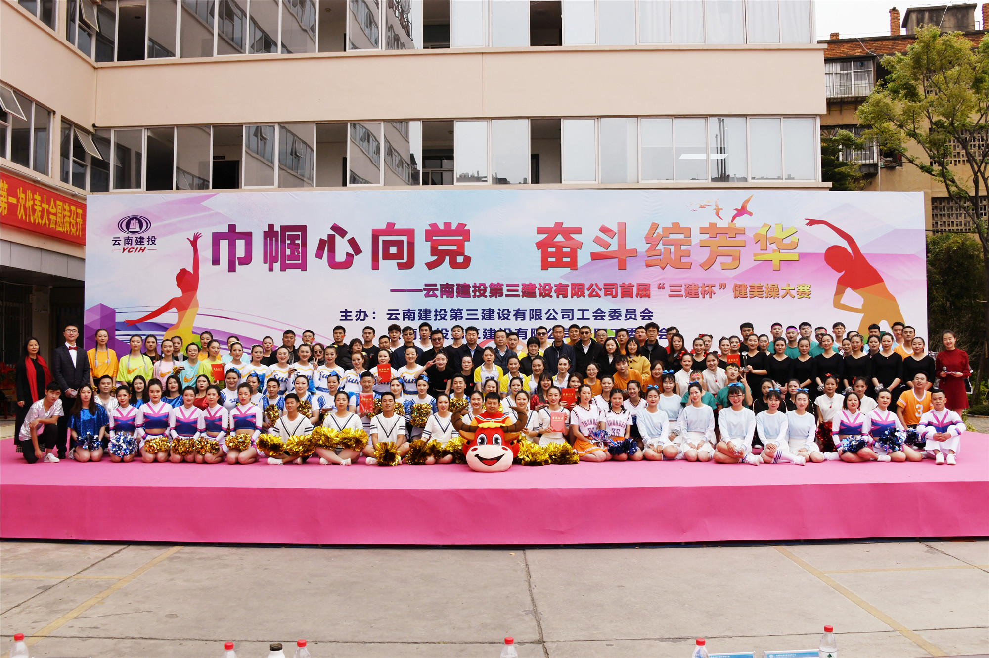 巾幗心向黨  奮斗綻芳華——公司工會舉辦首屆“三建杯”健美操大賽