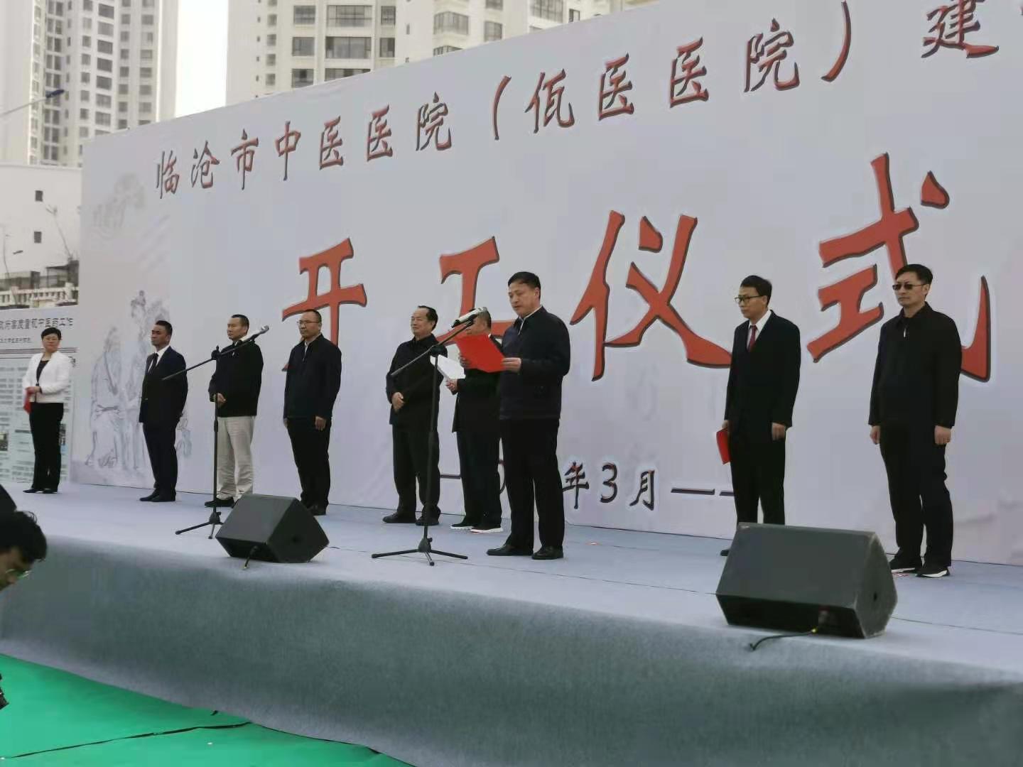 第七直管部臨滄市中醫醫院建設項目 舉行開工儀式