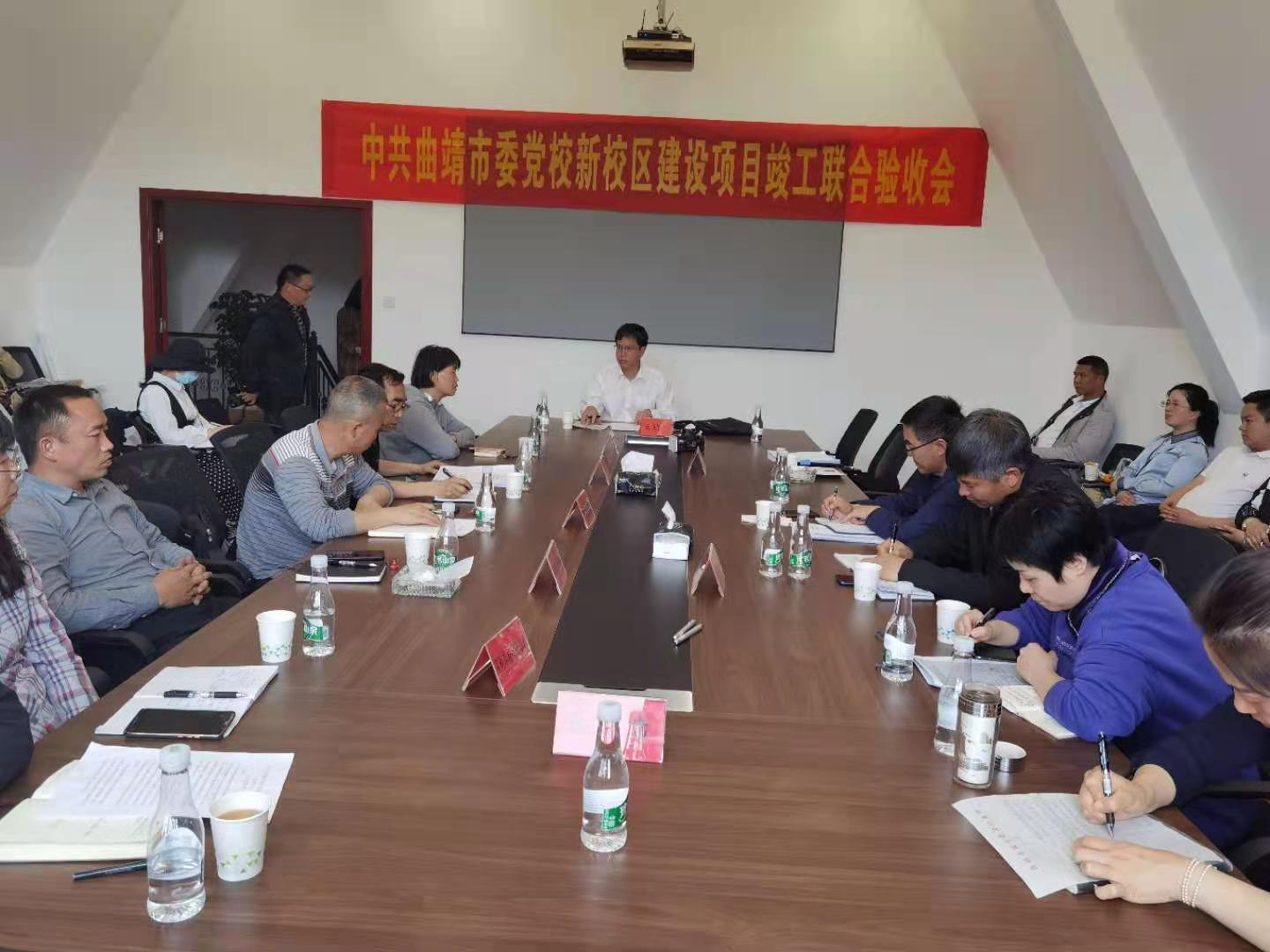 中共曲靖市委黨校新校區建設項目（一期）（一標段）驗收通過