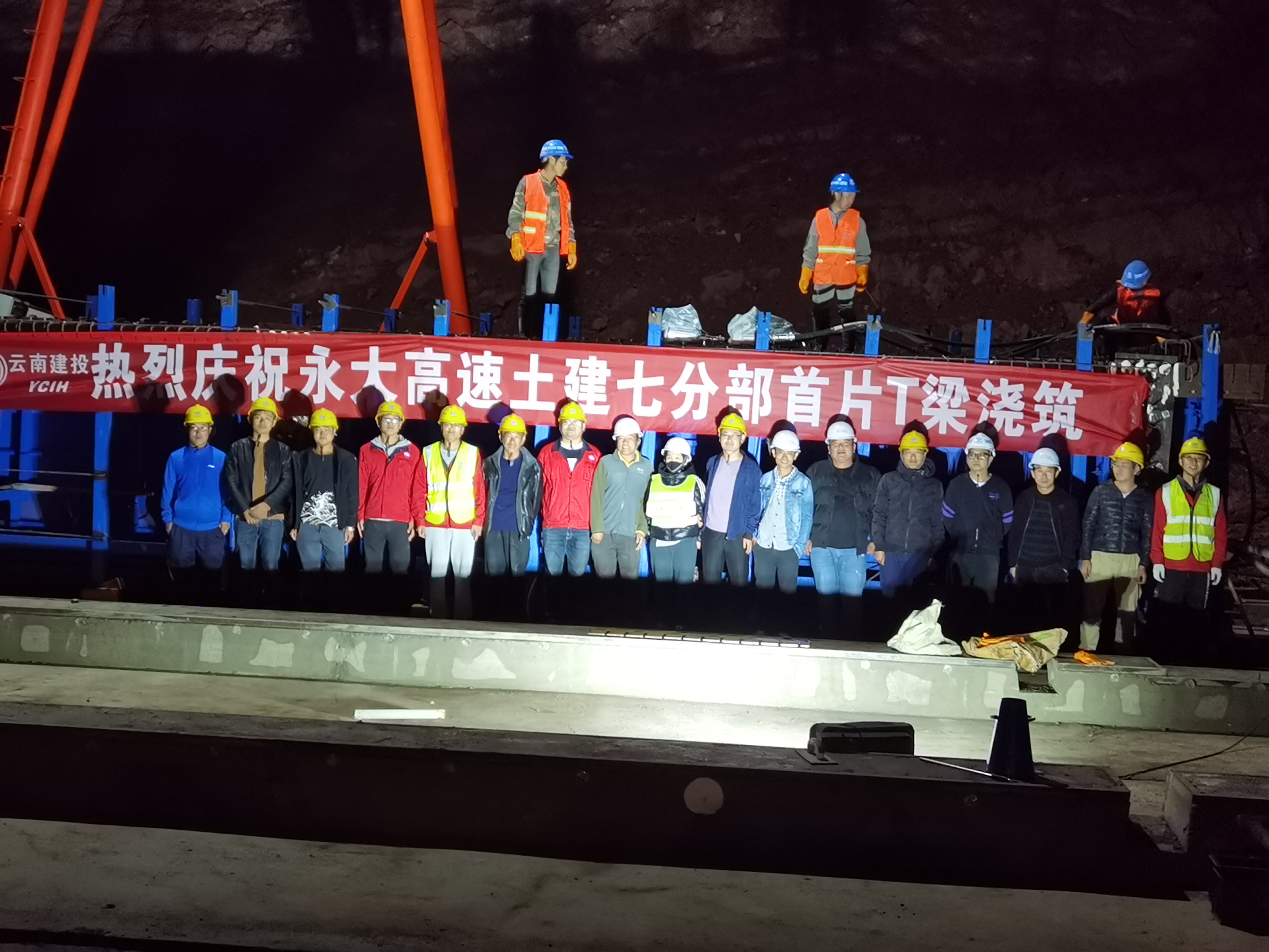 永金高速項目趙家店大橋首片30米T梁順利澆筑
