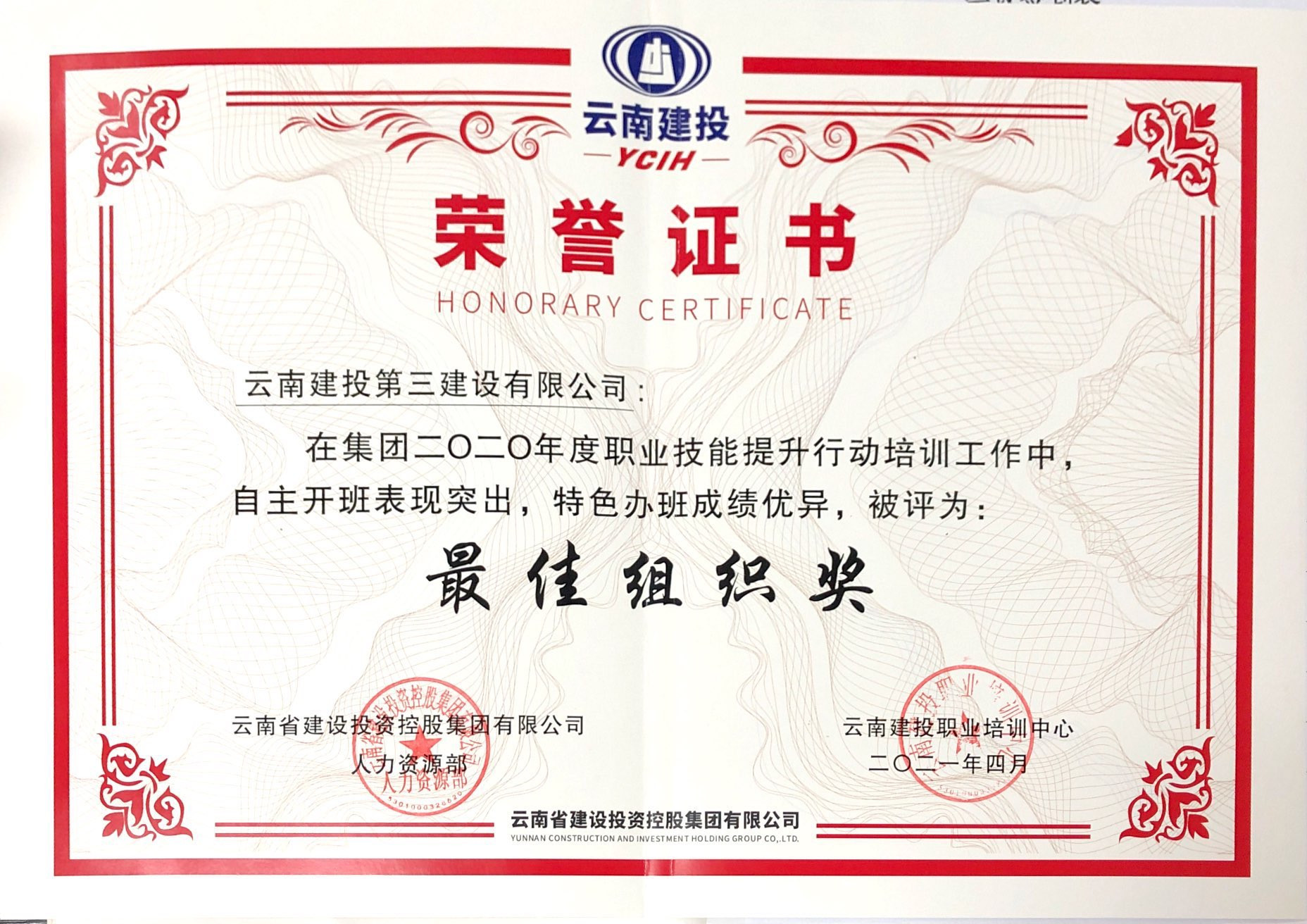 公司在集團2020年度職業技能提升行動培訓中榮獲表彰